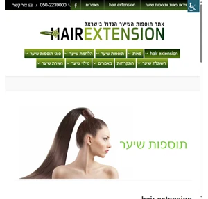 hair extension פורטל מילוי ותוספות שיער