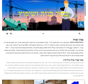 בניה בבטון - איך בונים מהו בטון ? ואחריות מפקח.