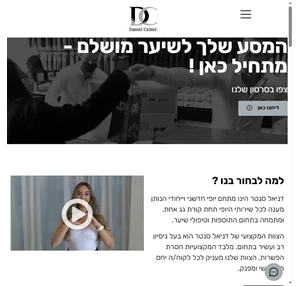 Daniel Center מרכז להארכות שיער החלקות איפור קבוע חיפה