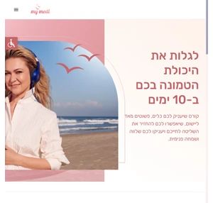 קורס מיינדפולנס אונליין מיכל ינאי