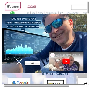 קידום ממומן סוכנות בוטיק גוגל אדוורדס PPC simple