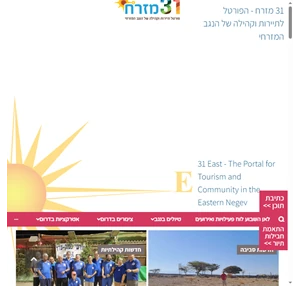 31 מזרח- פורטל תיירות וקהילה של ערד והנגב המזרחי