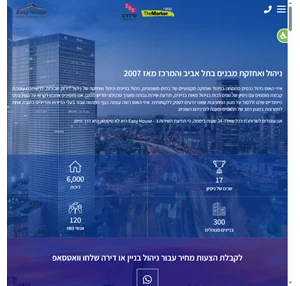 Easy House ניהול בתים ניהול ועד בית ניהול נכסים אחזקת מבנים