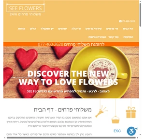 זרי פרחים - 24 שעות ביממה see flowers