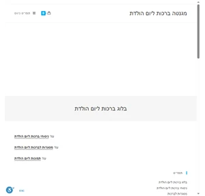 בלוג ברכות ליום הולדת - מגנטה