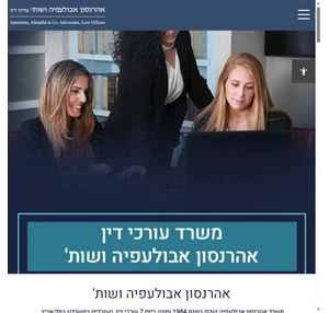 אהרנסון אבולעפיה ושות