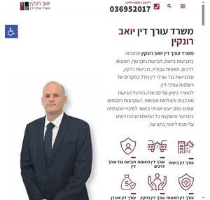 עורך דין תאונות דרכים התמחות בביטוח - משרד עורכי דין יואב רונקין