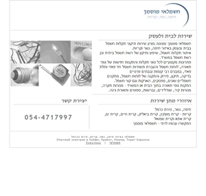 חשמלאי בחיפה נשר קריות 054-4717997 Опытный электрик в Хайфе