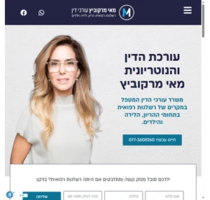 מאי מרקוביץ עורכי דין רשלנות רפואית בהריון לידה וילדים