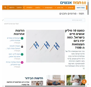 תפוז אנשים