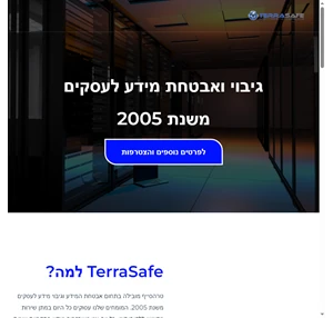 גיבוי גיבוי למחשב גיבוי מרוחק גיבוי ענן TerraSafe