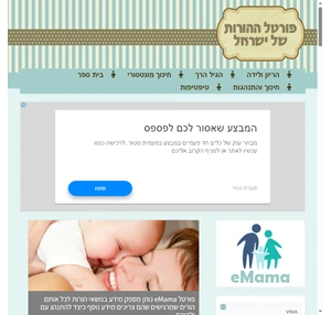 פורטל הורות והורים - eMama