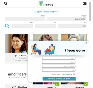 בטיפולנט האתר לשירותים פסיכולוגיים הגדול בישראל