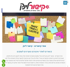 אתר קישורים - קישור לינק קישורים לאתרי אינטרנט מעניינים לעסקים