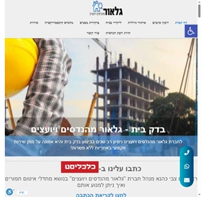 בדק בית - בדיקת בית עם חברת גלאור מהנדסים בע מ גלאור מהנדסים בע מ