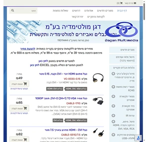 Dagan Multimedia דגן מולטימדיה - חברה ליבוא ושיווק כבלים ואביזרי מולטימדיה - מכירה בסיטונאות ולצרכנים פרטיים