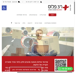 רצ פלוס שליחויות שליחויות לעסקים בפריסה ארצית