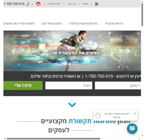 בר-עוז מערכות תקשורת-מרכזיות טלפון מרכזיות IP פתרונות ותשתיות תקשורת