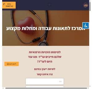 זכויות תאונת עבודה ומחלת מקצוע