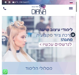 בית ספר לספרות - דיאנה