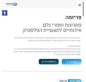 פריזמה תעשיות בע מ