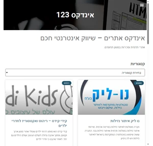 אינדקס 123 - אינדקס אתרים חינם