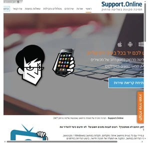 Support.Online - תמיכה טכנית שליטה מרחוק שירות מחשבים לעסקים