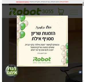 iRobot - שואב האבק הרובוטי המתקדם בעולם