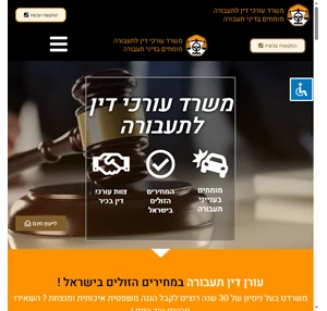 עורך דין תעבורה עו”ד תעבורה אלעד שור 072-3340454