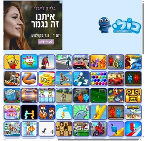 בולי משחקים לבנים - משחקי בנים אונליין