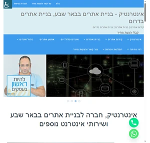 אינטרנטיק בניית אתרים בדרום internetic בניית אתרים בניית אתרים בדרום בניית אתרים בבאר שבע קידום אתרים