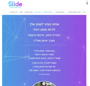 סלייד פרסום ותוכן פרסום עיצוב אינטראקטיב ניהול והפקת קמפיינים באינטרנט וברשתות חברתיות קריאייטיב ושיווק יצירתי באנרים בפלאש התאמות מידה ומצגות