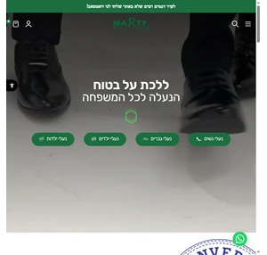 נעלי מרטי - נעלי מרטי