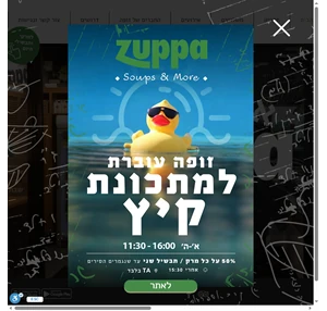 זופה Zuppa יותר מרק מרק - Zuppa תל אביב