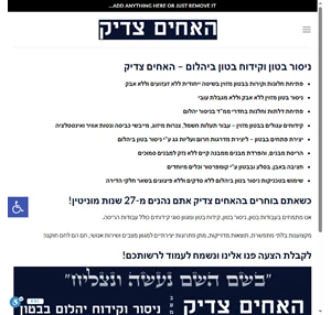 האחים צדיק ניסור וקידוח יהלום בבטון