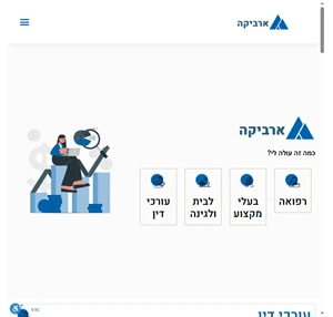 ערביקה