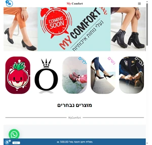 mycomfort מיי קומפורט נעלי נוחות איכות נעלי נשים גברים ילדים אבזרים