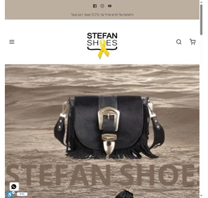 stefan shoes נעלים ואופנה לנשים וגברים