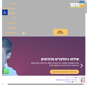 מערכת דיוור אלקטרוני שליחת SMS הדוור