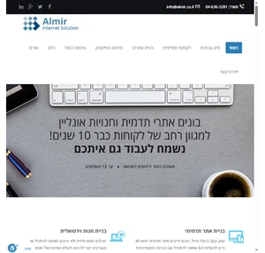 בניית אתרים באינטרנט אלמיר בניית אתרים