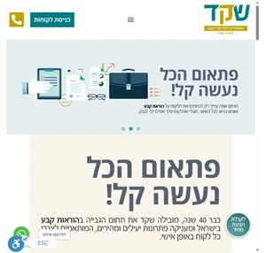 שקד מחשבים מערכת גבייה הוראות קבע בבנק