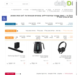 דיילי די - ריכוז דילים קופונים ומבצעים עד 70 הנחה ממגוון אתרים בארץ ובחול