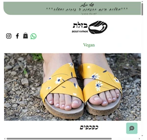 מושב יונתן bazelet footwear sandals סנדלי נוחות בזלת נעלי בזלת סנדלים טבעוניים