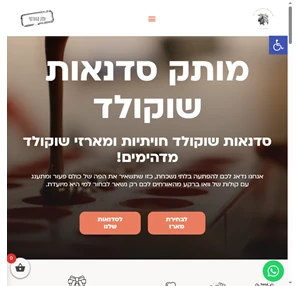 מותק סדנאות שוקולד סדנת השוקולד המושלמת