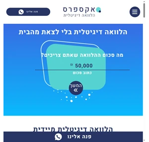 הלוואות אקספרס לכל מטרה בקלות ובמהירות פורטל הלוואות אקספרס - הלוואות מיידיות בכל סכום ולכל מטרה