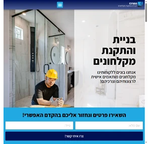 מקלחונים מהיצרן לצרכן ייצור והרכבת מקלחונים