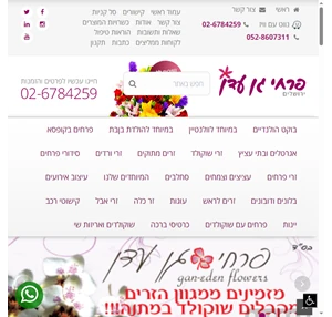 חנות פרחים בירושלים - פרחי גן עדן