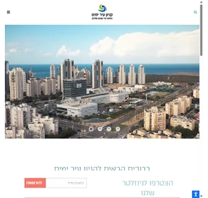 קניון עיר ימים