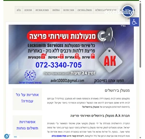 מנעולן בירושלים - מחיר הוגן 24 שעות באישור משטרת ישראל 072-3340-705