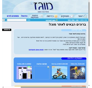 מוגז- משחקים בדיחות תמונות מצחיקות ועוד המון כיף 